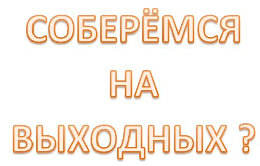 Эмодзи Интеллигенция без баб 