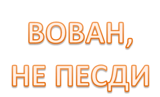 Telegram stiker «Интеллигенция без баб» 
