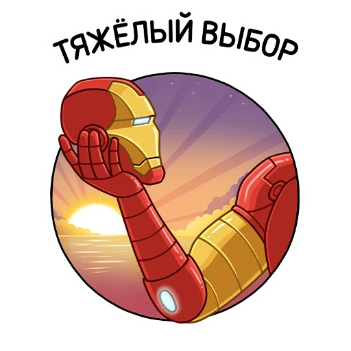 Telegram Sticker «Железный Человек » 🤯
