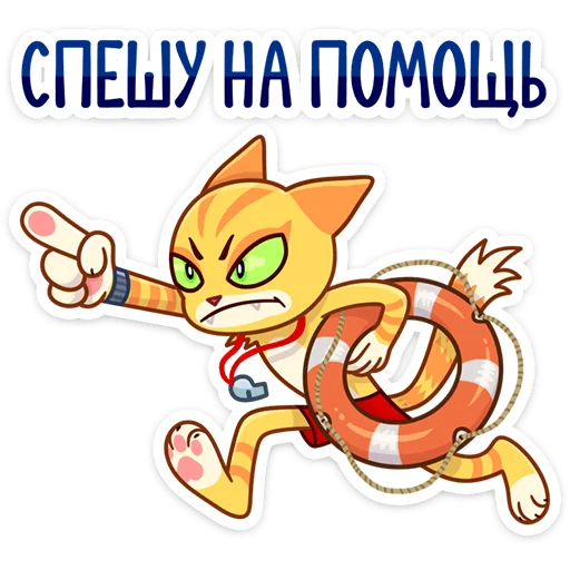 Telegram Sticker «Котик Ирвин» 🏃‍♂️