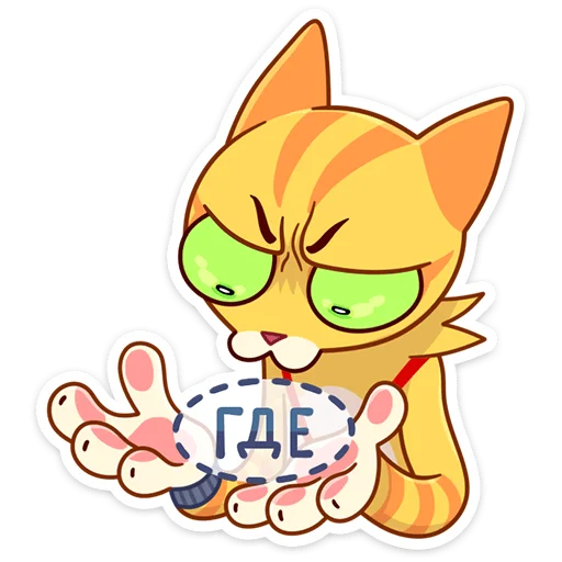 Telegram Sticker «Котик Ирвин» ❓