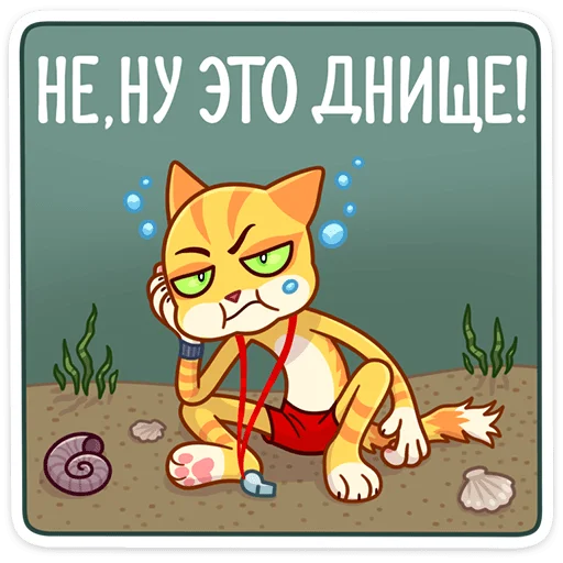 Telegram Sticker «Котик Ирвин» 😒