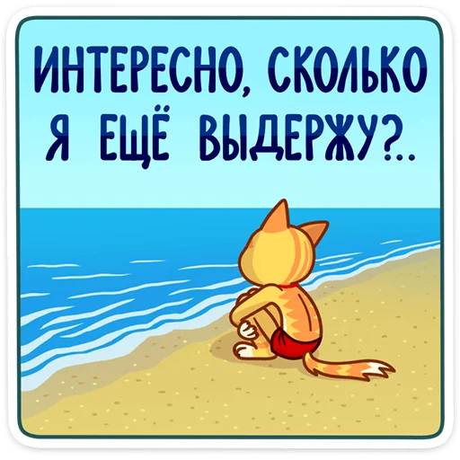Telegram Sticker «Котик Ирвин» 😔