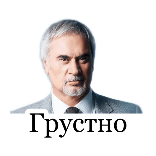 Telegram Sticker «Меладзе 2» 😔