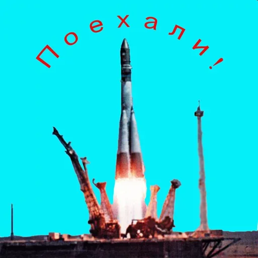 Telegram Sticker «Юрий Гагарин» 🚀
