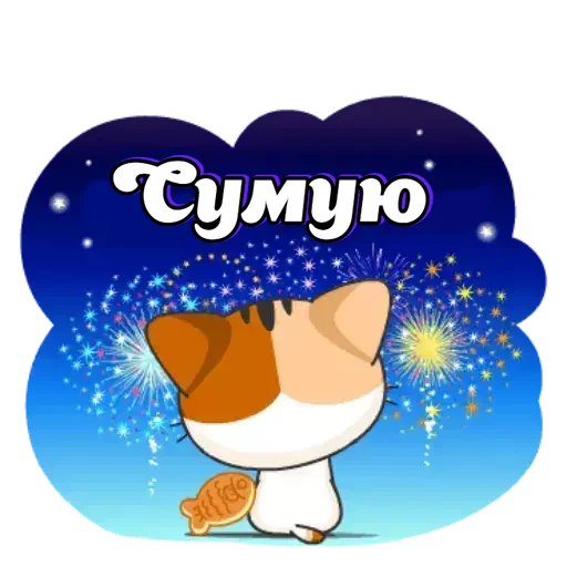 Telegram stiker «Японське Кошеня» ☹️