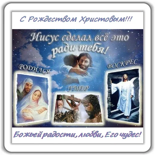 Стікер Jesus Born 😇