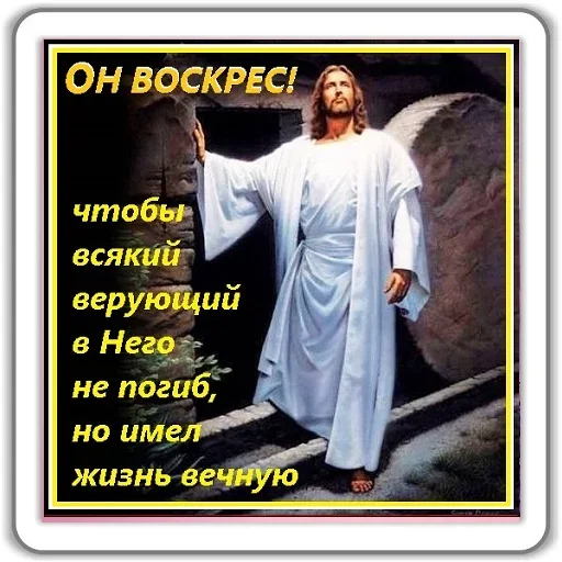 Telegram stiker «Jesus Born» 😇