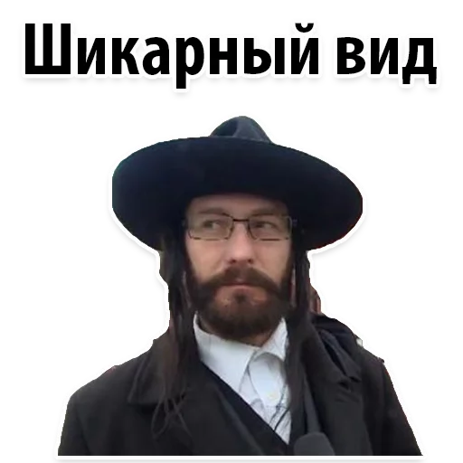 Telegram Sticker «? Еврейские Стикеры» 