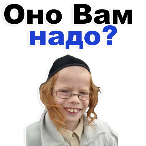 Telegram Sticker «Еврейские стикеры » 😁
