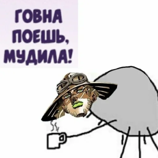 Telegram stiker «JoJo мемы» 🤗