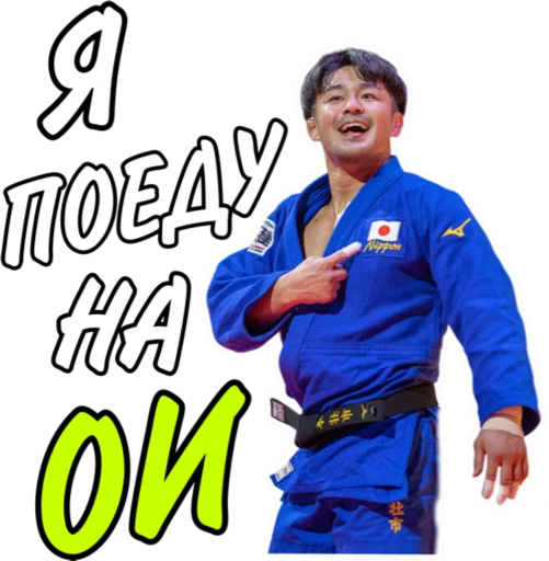 Дзюдо Арт stiker 🥳