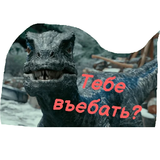 Telegram stiker «Jurassic era» 😠