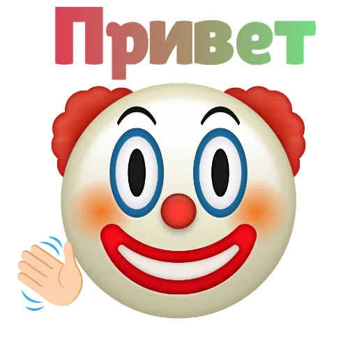 Telegram stickers 🤡 КЛОУНИЗМ 🤡
