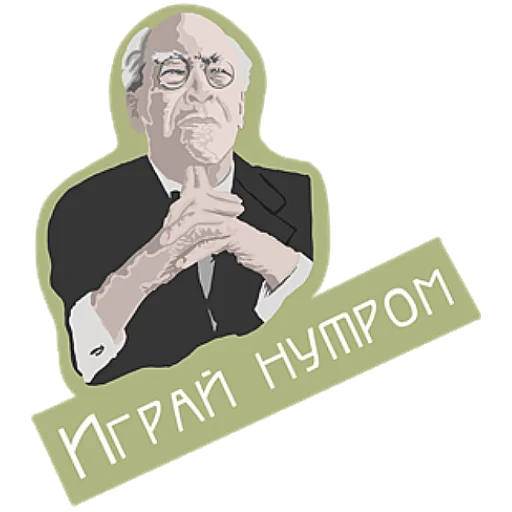 Telegram Sticker «Станиславский» 🧐