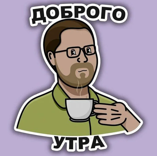 Telegram stiker «KUPLINOV» ☕️