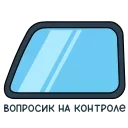 Kabanchik90 stiker 😏