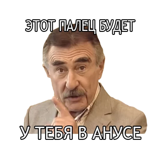 Telegram Sticker «Леонид Каневский» 👈