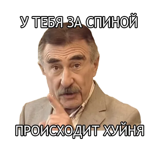 Стікер Леонид Каневский 😨