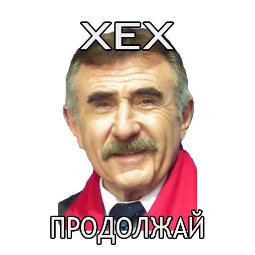 Telegram Sticker «Леонид Каневский» 😉