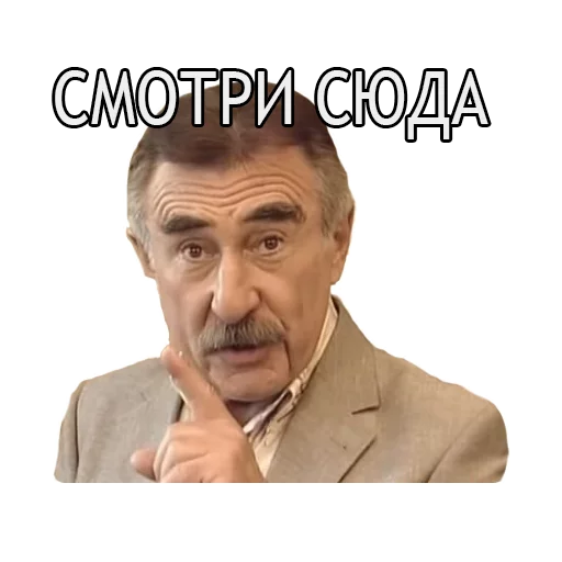 Стікер Леонид Каневский 😐