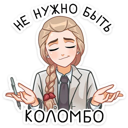 Telegram stiker «Катя» 🤷‍♀️