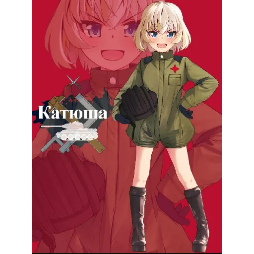 Telegram stiker «Katyusha Girls und Panzer» 😁