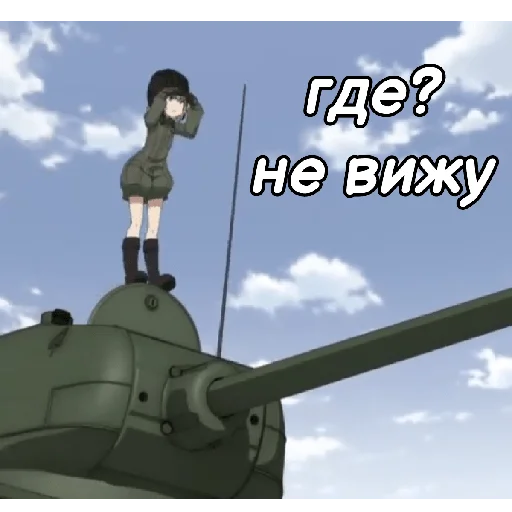 Telegram stiker «Katyusha ("Girls und Panzer") part 7» 👀