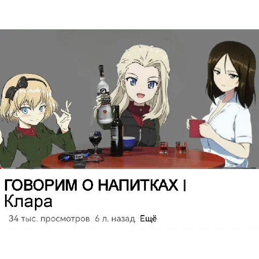 Telegram stiker «Katyusha Girls und Panzer» 🥂