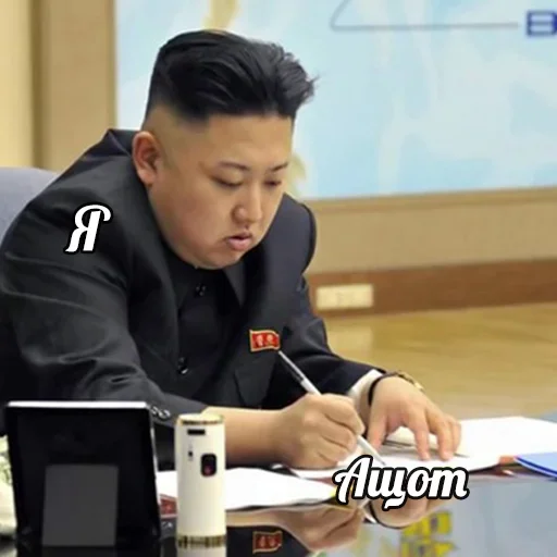 Емодзі Ким Северная Корея 🙃