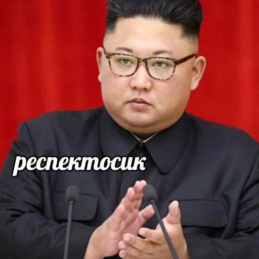 Емодзі Ким Северная Корея 👏