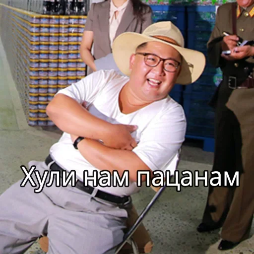 Емодзі Ким Северная Корея ?