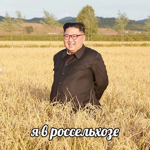 Стикер Telegram «Ким Северная Корея» ☺️