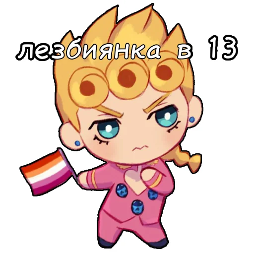 Telegram stiker «Я не Кира Йошикаге» 🥳