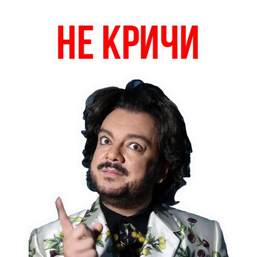 Telegram Sticker «Филипп КИРКОРОВ» 😐
