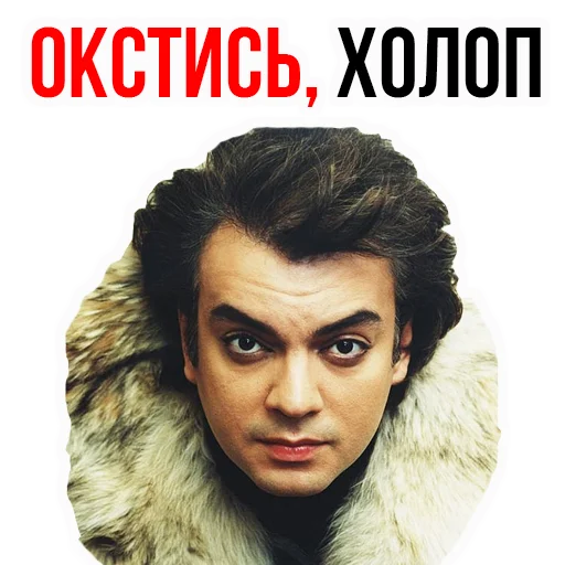 Telegram Sticker «Филипп КИРКОРОВ» 😡