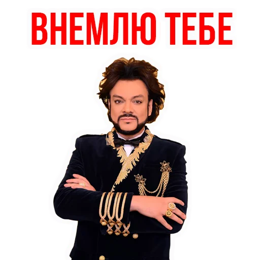 Филипп КИРКОРОВ emoji ☺