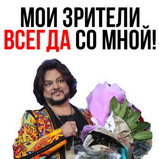 Telegram Sticker «Филипп КИРКОРОВ» 😜