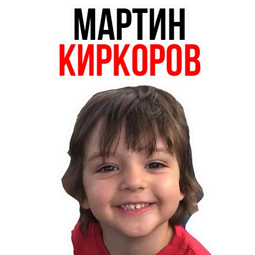 Филипп КИРКОРОВ stiker ❤