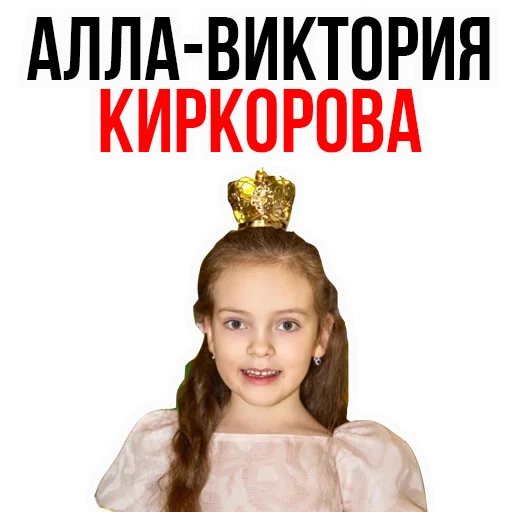 Емодзі Филипп КИРКОРОВ ❤
