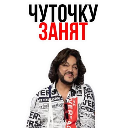 Филипп КИРКОРОВ stiker 👋