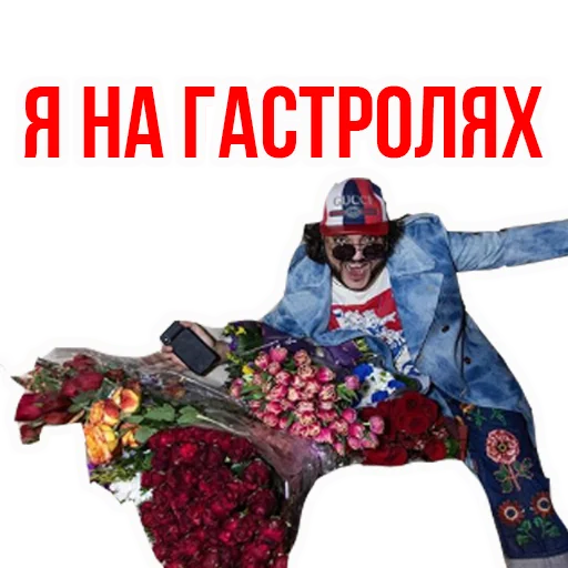 Филипп КИРКОРОВ sticker 👣