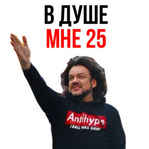 Филипп КИРКОРОВ sticker 💭