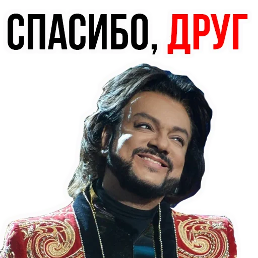 Telegram Sticker «Филипп КИРКОРОВ» 😜