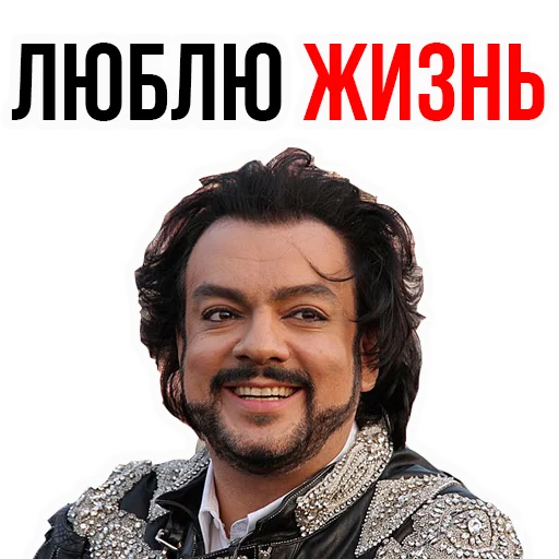 Telegram Sticker «Филипп КИРКОРОВ» 😠