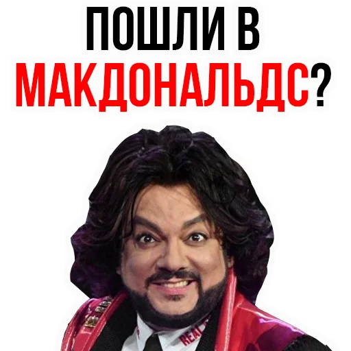 Telegram Sticker «Филипп КИРКОРОВ» 😆