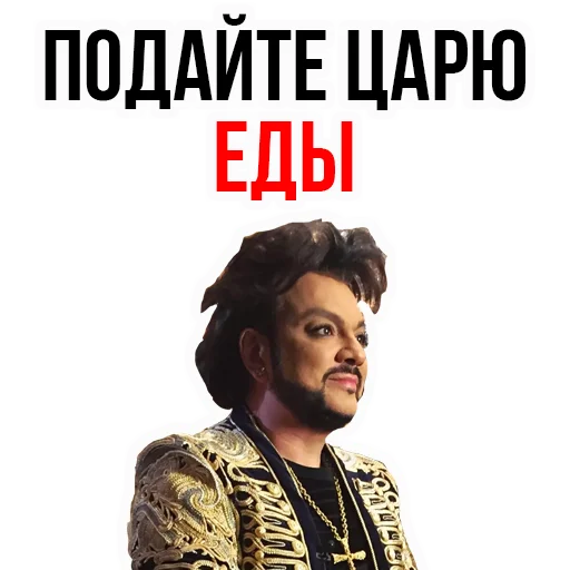 Филипп КИРКОРОВ sticker 🍔
