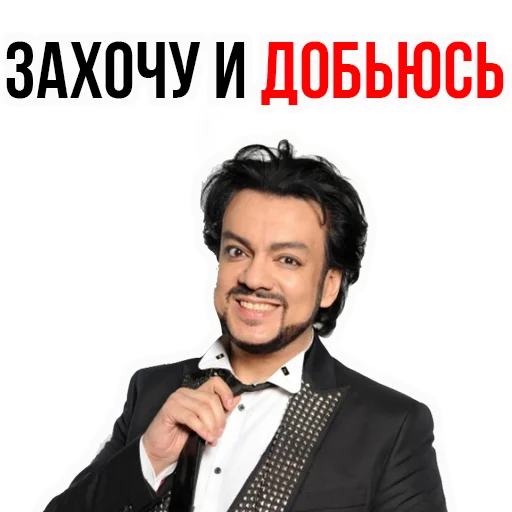 Telegram Sticker «Филипп КИРКОРОВ» 😉