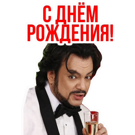 Telegram Sticker «Филипп КИРКОРОВ» 😊