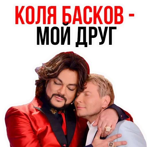 Филипп КИРКОРОВ stiker 😇
